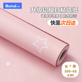 欧唛 墙纸自粘 加厚卧室墙贴樱花粉3米 防水儿童房宿舍寝室装饰翻新贴