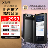 科大讯飞AI录音笔S6 免费录音转文字 同声转译 会议纪要 专业录音取证设备录音神器  国密加密超远距离录音