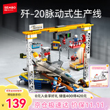 森宝积木军事拼装歼20脉动式生产线制造场景模型男孩生日礼物202256