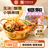 德和（TEH HO）云南过桥米线菊花火腿酸菜小锅老奶洋芋豆花保鲜速食早餐夜宵米线 【7包料】酸菜焖肉小锅372g