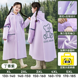 牧萌（moremerry）儿童雨衣男童女童学生上学带书包位卡通雨披 丁香紫加厚款 4XL