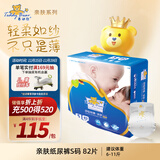泰迪熊（Teddy Bear）亲肤纸尿裤S82片(4-8公斤)新生儿婴儿尿不湿超薄透气敏感肌