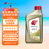 出光/IDEMITSU 全合成机油IFG5 5W-30汽车发动机润滑油 SP/GF-6A 1L