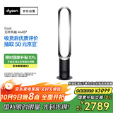 戴森（DYSON）AM07 无叶电风扇 落地扇 强劲稳定气流 进口空气循环扇 黑镍色