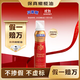 贝蒂斯（BETIS）食用油 特级初榨橄榄油200ml喷雾装 轻食健康餐0反 原装进口