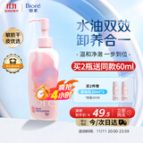 碧柔（Biore）自在轻润卸妆乳200ml眼唇卸妆水乳油温和深层清洁滋润敏感肌可用