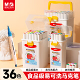 晨光（M&G）文具36色食品级易可洗马克笔安全儿童学生三角杆双头水性彩笔学生绘画涂鸦女生生日开学APMT4233