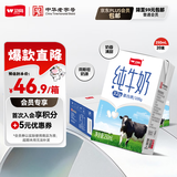 卫岗纯牛奶250ml*20盒/中华老字号