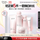 欧诗漫（OSM）营养美肤洁面爽肤水乳眼霜面霜5件套护肤品补水提亮生日礼物