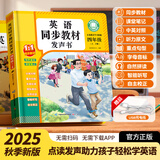 孩悦星空四年级英语教材同步点读发声书小学英语单词自然拼读音标速记神器