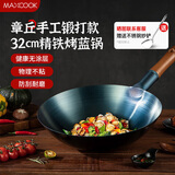 美厨（MAXCOOK）铁锅炒锅 32cm无涂层老式炒菜锅精铁锅 燃气炉煤气灶专用 MCC0542