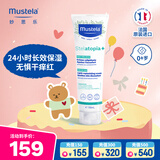 妙思乐（Mustela）儿童思恬雅益佳霜150ml 秋冬舒缓干痒红婴儿保湿面霜身体乳