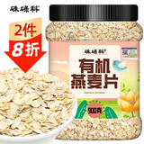 硃碌科 有机燕麦片900克(1.8斤)罐装生燕麦片早餐杂粮纯燕麦 需煮食