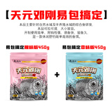 天元邓刚易包搞定腥味450g鲫鲤青草鳊四季综合鱼饵饵料 易包搞定腥香各1包