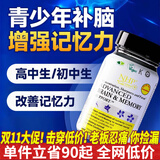 NHP青少年补脑提神增强记忆力高中初中生儿童补脑提高记忆专注力学生 脑记忆力 60粒