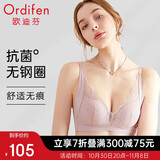 欧迪芬内衣女无钢圈文胸抗菌亲肤侧收副乳小胸聚拢胸罩女友礼物