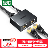 绿联网线分线器 百兆网络一分二上网转接头转换器 RJ45网络双网口延长器直通头三通头 宽带接口分接器