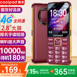 酷派（Coolpad）5000毫安大电池 老年机4G全网通老年人手机超长待机2.8大屏大字大声音学生按键老人手机 K88 红色