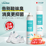 Liteclear鞋子除臭杀菌喷雾球鞋运动鞋除臭剂鞋柜银离子鞋袜除臭喷雾除杀菌