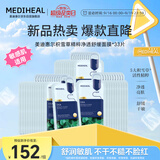 美迪惠尔积雪草精粹净透舒缓面膜舒缓保湿低敏*33片礼物