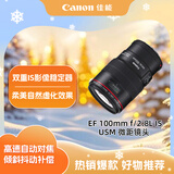 佳能（Canon） EF 100mm f/2.8L IS USM 微距镜头