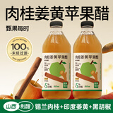 甄果每时苹果醋原浆无糖发酵山西减0糖0脂0热量玻璃瓶装无添加肥便携健身 1瓶装·肉桂姜黄苹果醋