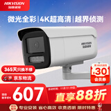 HIKVISION海康威视监控器摄像头800万超高清室外摄像机星光夜视可录音手机远程3T86FWDV3-I3S 6mm