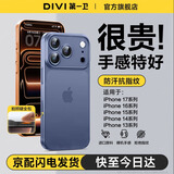 第一卫 DIVI【超薄0感】适用苹果17pro手机壳iphone17pro保护套镜头全包超薄防摔磨砂半透明防摔高端磁吸壳蓝
