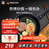 WMF德国福腾宝平底锅煎锅不粘锅银彩不粘煎锅24cm厨房好物