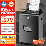 HP惠普全自动碎纸机 办公大型商用粉碎机 (全自动100张 连碎40分钟 23L容量)手动单次8张 B23090CC