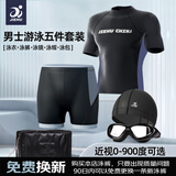 捷虎游泳裤男士泳衣套装泳裤男温泉平角大码速干防尴尬专业游泳装备 黑色游泳五件套【电镀泳镜】 近视咨询客服备注 2XL 【建议130-150斤】