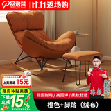 品洛梵  北欧网红摇椅懒人休闲躺椅家用轻奢摇摇椅客厅午睡阳台单人沙发 橙色+脚踏(绒布)