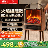 艾美特（AIRMATE）【火焰旗舰款】壁炉暖风机电热取暖器电暖器家用电暖气片烤火炉 大面积加热器节能炭火暖风机 AIR9