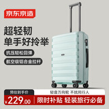 京东京造 飞行家行李箱大容量男女拉杆箱24英寸 旅行箱学生密码箱 青绿
