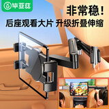 毕亚兹 车载平板支架后排ipad汽车座椅后座伸缩手机支架车上车内车用