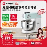 海氏（Hauswirt）M5厨师机和面机家用全自动揉面一体压面机打蛋器多功能轻音电动料理机国家补贴 M5升级阻隔黑粉结构【限时国补】 5L