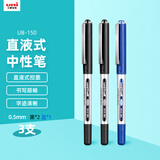 uni三菱 uni-ball EYE2黑1蓝中性笔高颜值0.5mm签字笔商务直液式学生水笔水性笔套装 UB-150 3支