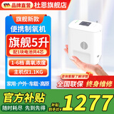 杜恩医疗便携式制氧机5L升老人家用随身氧气机雾化户外吸氧机高原车载充电 25款旗舰5升BB10（1块4芯电池） 高原车载&户外电池&家用&血氧检测（咨询好礼）