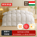 京东京造暖暖90%匈牙利进口白鸭绒羽绒被子冬季被芯1200g填充 2.0x2.3m