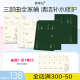 善草纪升级版茶树三部曲面贴膜 去黑头去角质 清洁控油补水保湿泥膜 茶树三部曲10片+补水三部曲10片