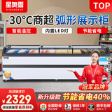 星奥雪冰柜超市商用大容量岛柜展示柜冷藏保鲜柜加厚弧形玻璃门冷冻展示柜冰淇淋雪糕柜 2.5米弧形展示柜【内置LED灯】白