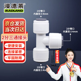 漫德莱净水器PE管接头 家用通用净水机接头 2分三通接头（3个装）