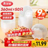 美丽雅 一次性碗食品级塑料方圆碗360ml*50只 加厚耐高温饭盒打包汤碗