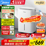 美的（Midea）小方物除湿机/抽湿机 日除湿量12升/天 App智控 家用干衣轻音卧室除湿器 净化升级款CF12BD/N7-DO1