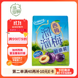 溜溜梅西梅 美国加州 产地直供 休闲解馋健康孕妇儿童零食260g/袋