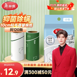 美丽雅除螨粘毛器滚筒替换卷纸芯10cm共120撕可撕式沾头发猫毛衣服神器