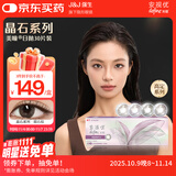 强生安视优美瞳日抛彩色隐形眼镜近视进口cos晶石30片装陨石棕850度