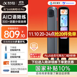 科大讯飞AI词典笔X8 Pro【国家补贴】英语学习神器点读单词翻译笔 小学初中高中同步全科便携式学习机 