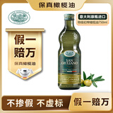 莫奈瑞【保真橄榄油】意大利原瓶进口特级初榨橄榄油750ml  压榨食用油