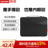 联想（Lenovo）联想笔记本电脑包手提包15-16英寸内胆包公文包适用小新 ThinkPad B12黑色